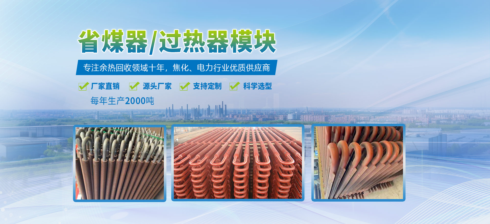 專業余熱回收領域十年